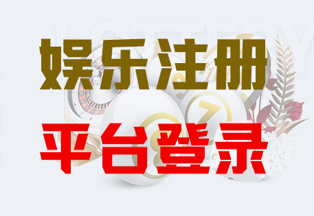 富联平台-靠谱的投资平台-点击进入